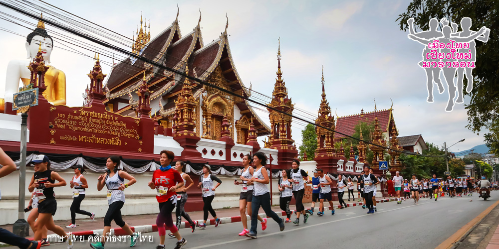 Chiang Mai Marathon